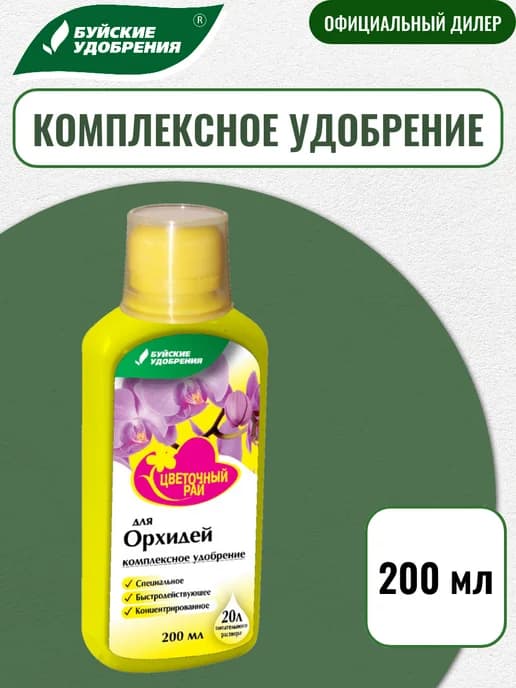 ЖКУ "Цветочный рай" для орхидей 200 мл