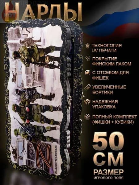 Нарды военные 50x50 от бренда Nardabar, нарды большие деревянные, 100% дерево ручная работа
