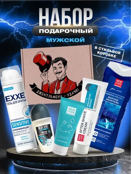 EXXE Подарочный мужской косметический набор в коробке "Джентльмену - удачи!"