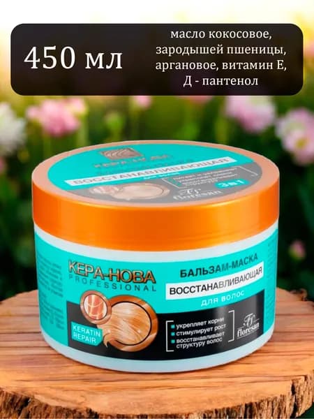 Маска для волос, 450 мл