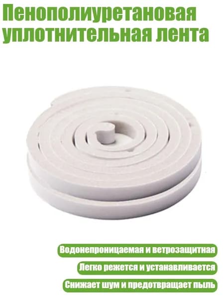 Уплотнитель для цоколя ,3см
