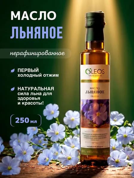 Льняное масло холодного отжима нерафинированное 250 мл
