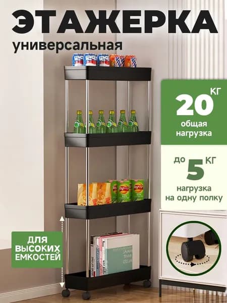Этажерка напольная 4 секции/узкая/этажерка на колесиках/белое система хранения выдвижная