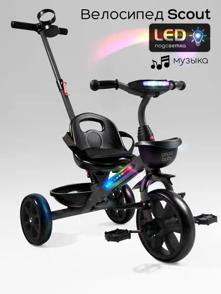 Велосипед детский трехколесный Amarobaby, Scout, черный