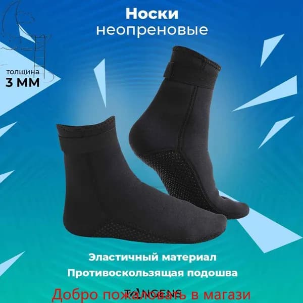 Гидроноски, размер: 42-43
