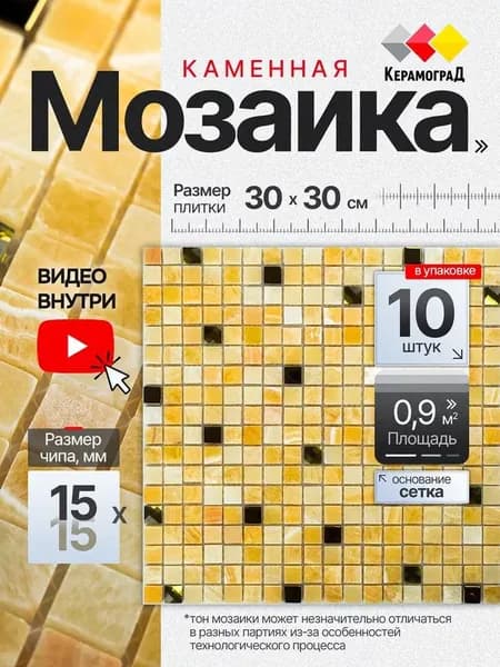 КерамограД Мозаика из камня 30 см x 30 см, размер чипа: 15x15 мм