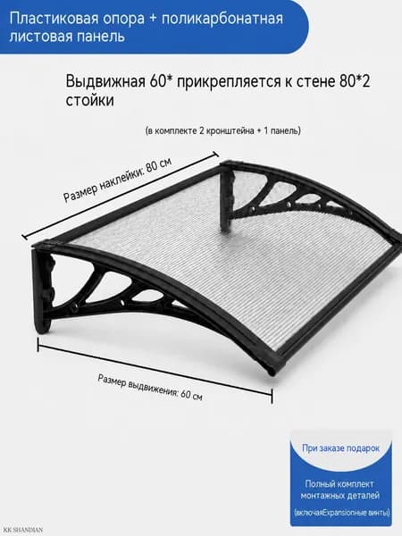 Козырек над крыльцом, для дома усиленный, Навес над крыльцом,Пластиковый кронштейн 80X60CM