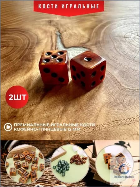 Премиальный набор из 2 игральных кубиков, глянцевых коричневых, размером 1.6 см, высокого качества