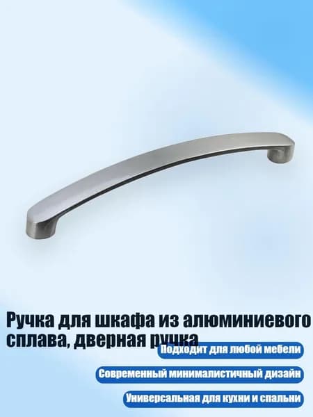 Ручка для шкафа из алюминиевого сплава, дверная ручка, Серебристо-серый - 160