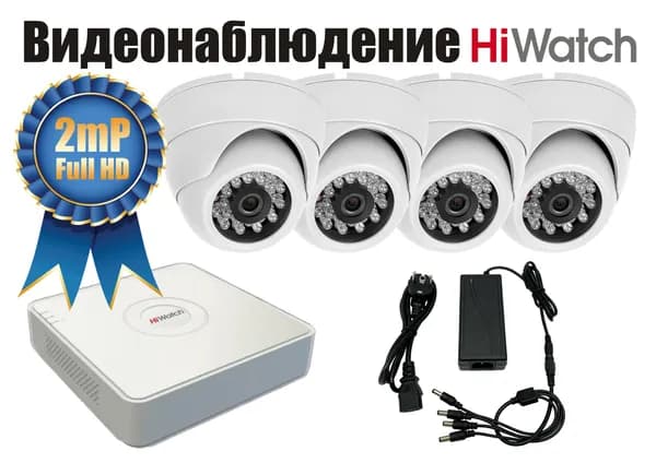 Полный готовый HiWatch комплект видеонаблюдения на 4 камеры Full HD (KITH4AHD300W1080P)
