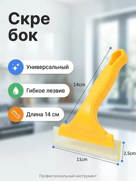 Скребок автомобильный