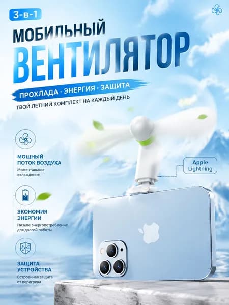 Портативный вентилятор с для телефонов, миниатюрный портативный летний аксессуар, белый