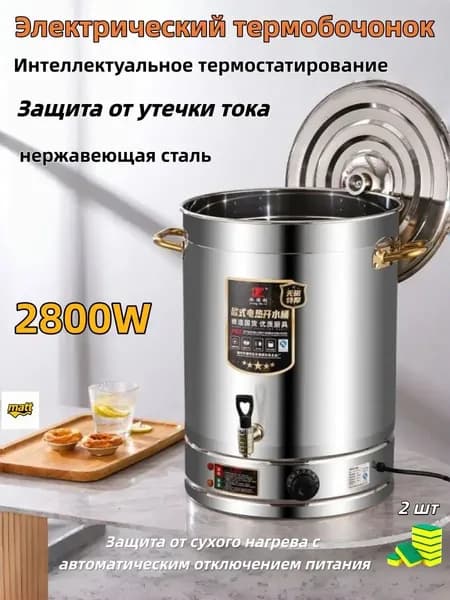 термопот электрический,50Л,Интеллектуальное термостатирование