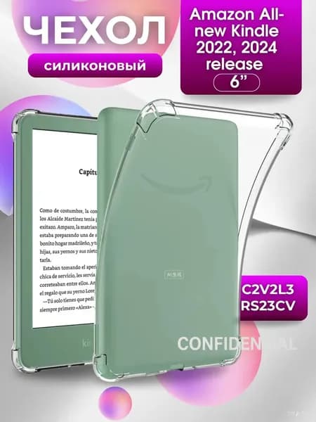 Силиконовый чехол для Amazon Kindle (2022, 2024) 6" C2V2L3, RS23CV