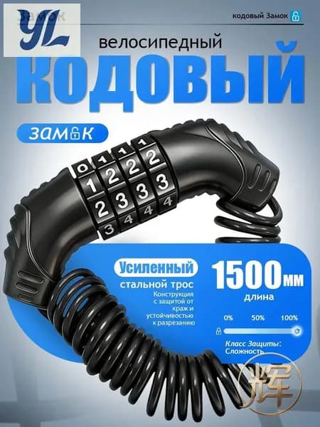 Мини кодовый замок с тросом для велосипеда, шлема, самоката, чемодана и рюкзака. Компактный навесной запор дл
