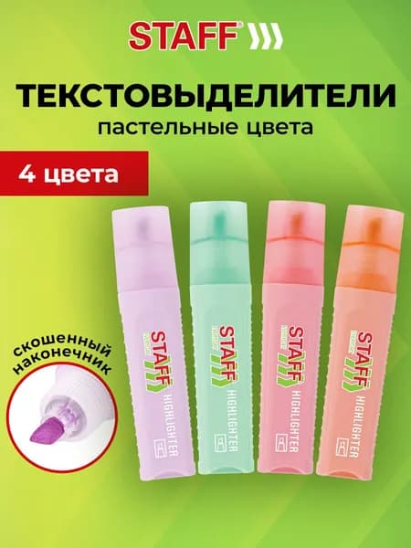 Текстовыделители пастельные набор 4 цвета, маркеры для рисования, скетчинга и выделения текста, линия 1-5 мм, Staff Everyday HL-707