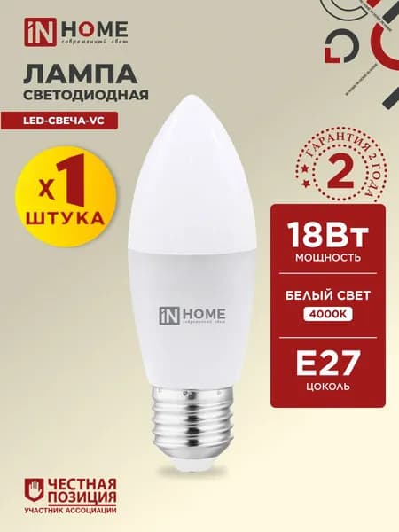Лампочка светодиодная Е27 свеча 18W нейтральный свет 4000К 1620Лм IN HOME
