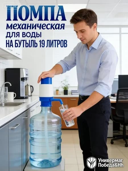 Механическая ручная помпа для воды, 19 л мин