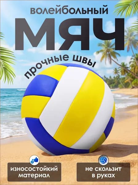 Мяч волейбольный, 5 размер, белый