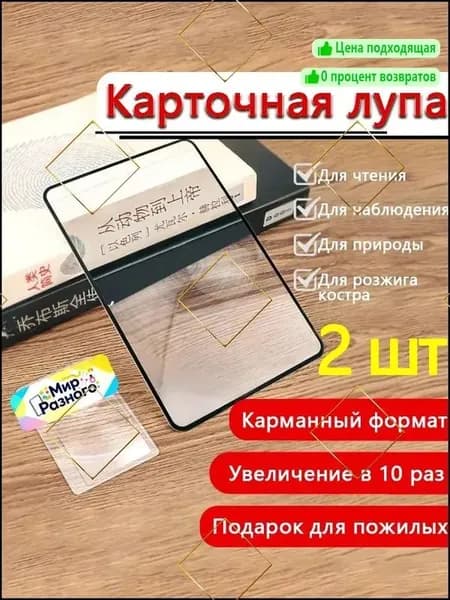 Лупа 10-кратная, диаметр: 180 мм