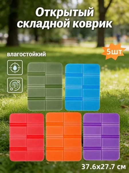 Портативный складной коврик для сидения на открытом воздухе, водонепроницаемый походный коврик, сиденья кемпинга, влагостойкие подушки