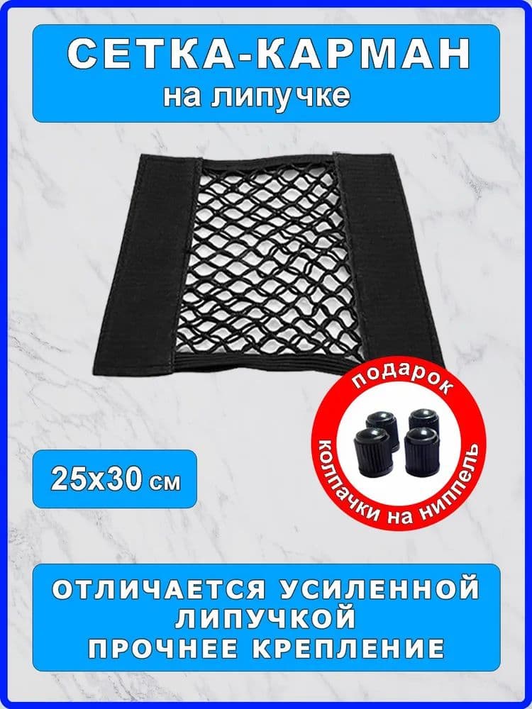 Фиксатор багажный, 0.30 м