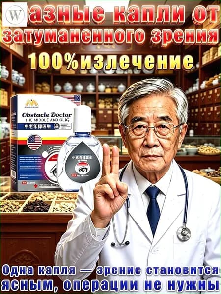 Ястреб, глазные капли от нечеткости зрения и сухости глаз