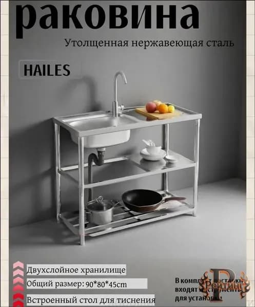 Садовая кухня,90х45х80см