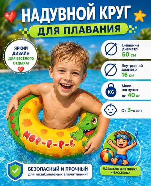 Круг для плавания надувной детский 50 см старше 3 лет