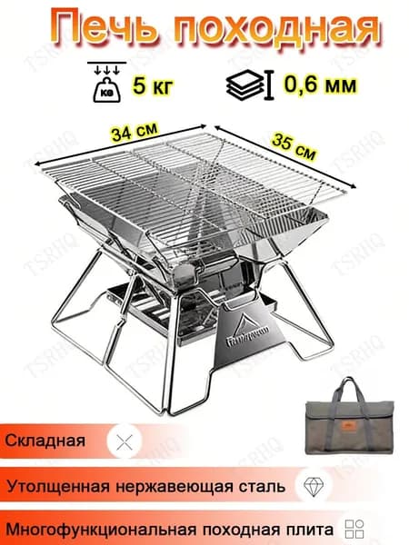 Походная -туристическая портативная плита в чехле,нержавейка 0,6 мм,,отдых / рыбалка,для обогрева зимней палатки