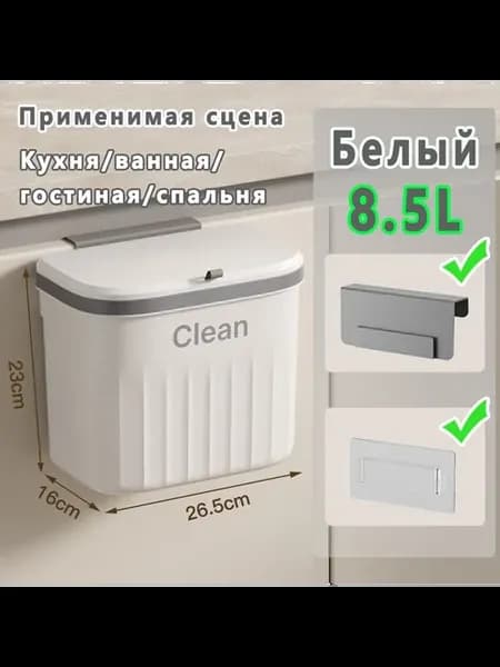 Мусорное ведро 8 5 л пластиковое белое