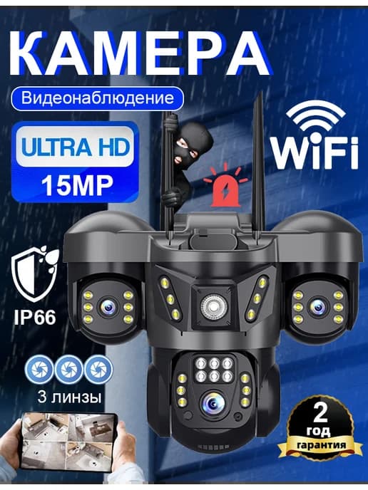 домашняя камера видеонаблюдения Wi-Fi с тремя объективами