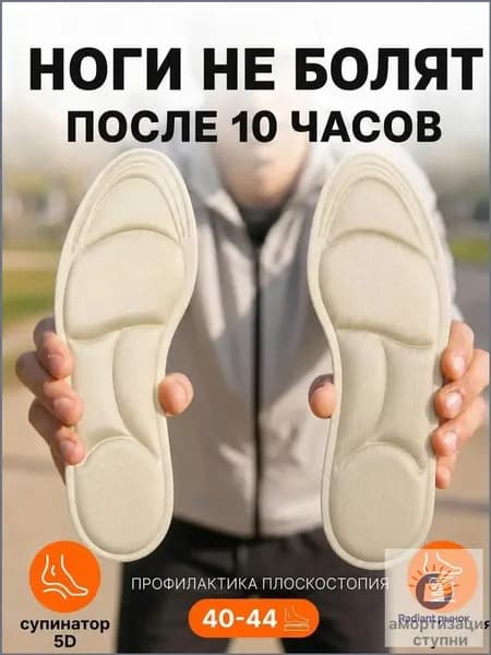 Райбос Стельки для обуви 2 шт