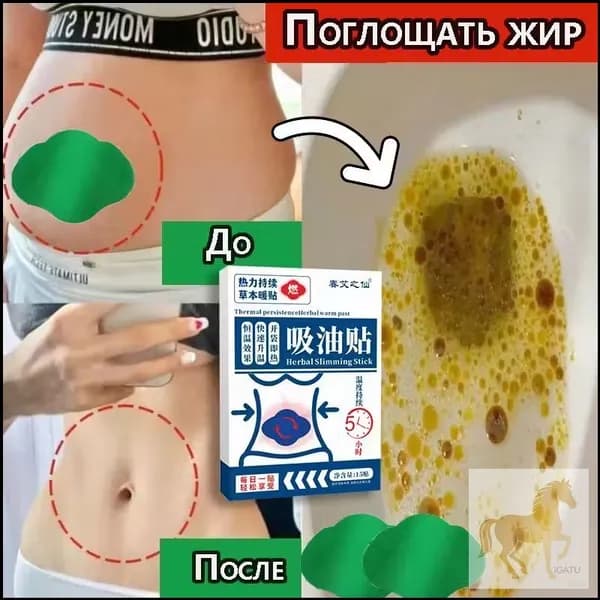 Пластырь для похудения 12.5см Х 17.5 см