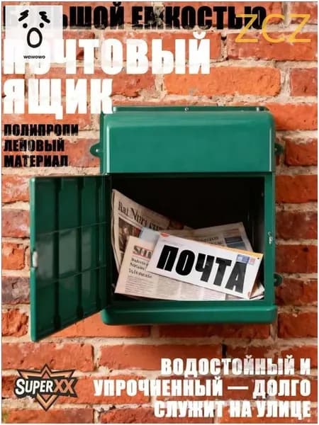 Почтовый ящик 1 секц. 345 мм x 260 мм x 70 мм, темно-зеленый