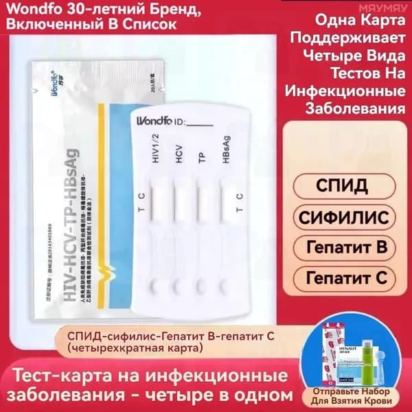 Четырехкратный тест. СПИД, сифилис, гепатит С, гепатит В. Один.