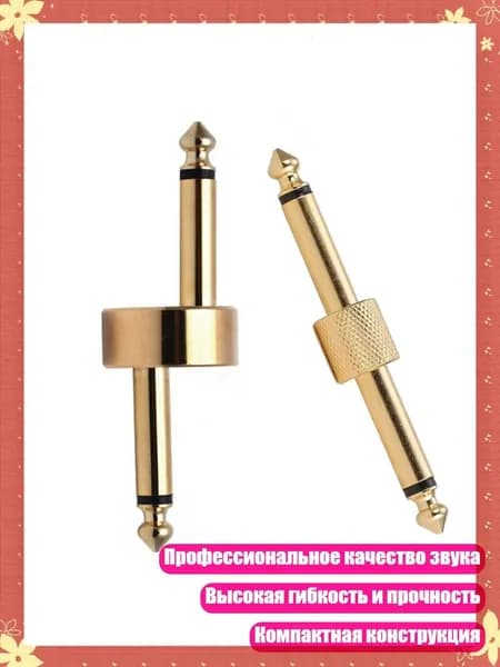 Гитарные кабели для педалборда с низким уровнем шума, гибкие, профессиональные, - 1 комплект
