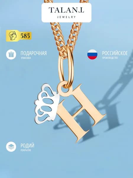 TALANT Подвеска Золото красное 585 пробы