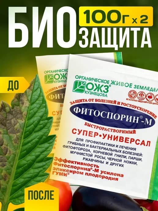 Фитоспорин паста защита для растений от болезней