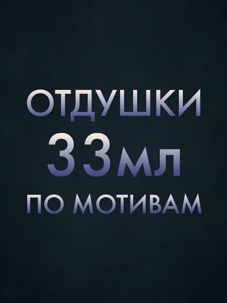 Отдушка для свечей, мыла, духов 33 мл парфюмированная