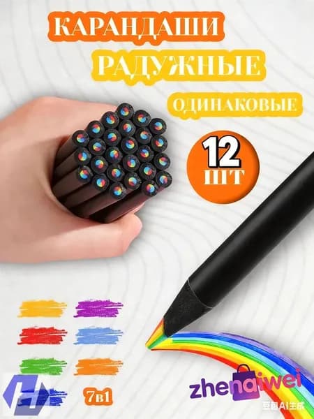Набор карандашей, 12 шт.