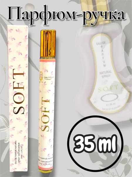 Парфюмерная вода Soft / Нежный 35 ml