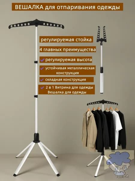 Вешалка напольная 147х55х55 см пластик, алюминиевый сплав черный матовый