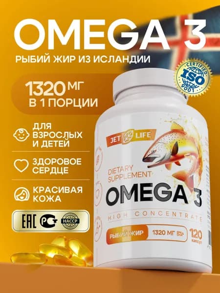 Омега 3 высокой концентрации, 120 капсул. Jetlife