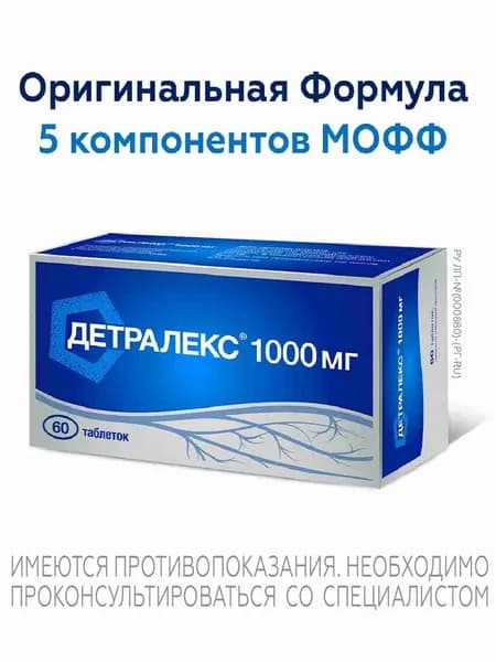 Детралекс® таблетки, покрытые пленочной оболочкой 1000мг №60