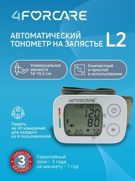 4ForCare Тонометр автоматический на запястье L2