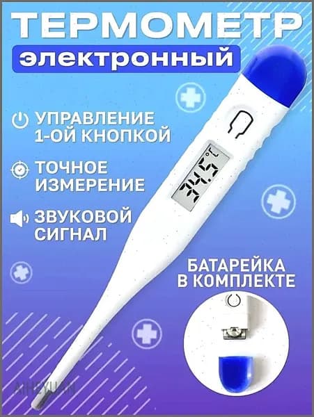 Медицинский термометр,Электронный термометр, измеряющий температуру тела человека, точно