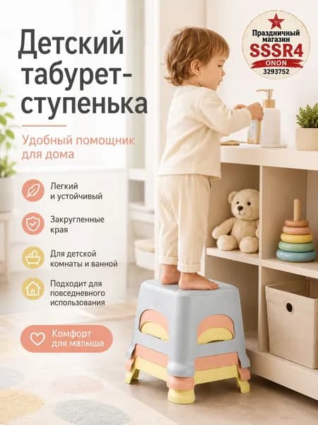 Детский стул,18.5х18.5х19.5см