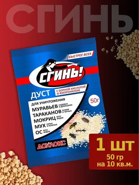 ДУСТ.Отравный Порошок от муравьев, тараканов, мокриц, блох, мух и др. 50 гр