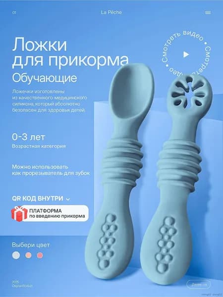 Обучающие ложки для прикорма, 2 шт., премиум